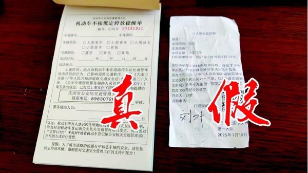 网上实盘合法配资平台公布 假罚单盯上私家车！6名车主转账被骗